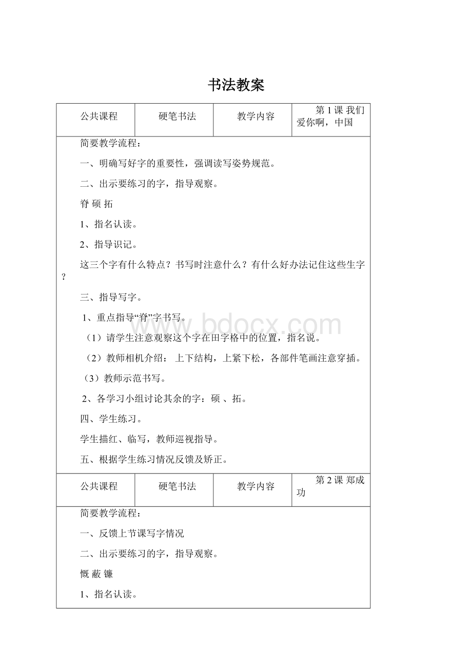 书法教案Word文档格式.docx