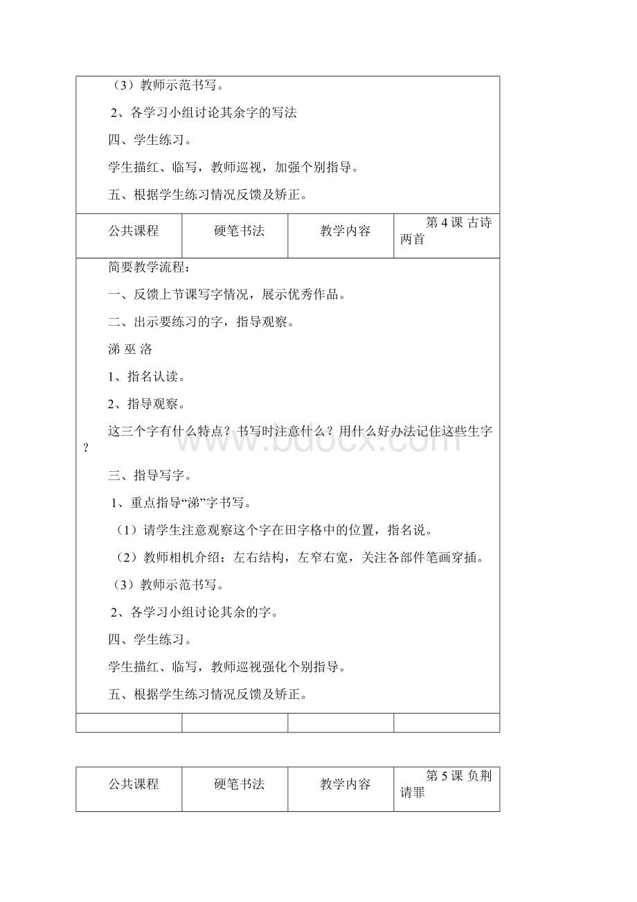 书法教案Word文档格式.docx_第3页