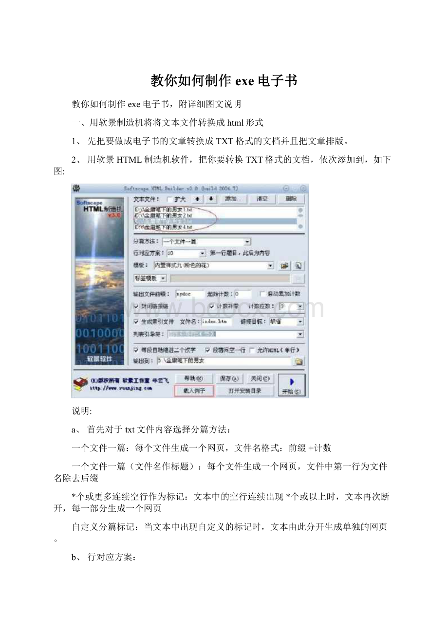 教你如何制作exe电子书Word文档下载推荐.docx_第1页