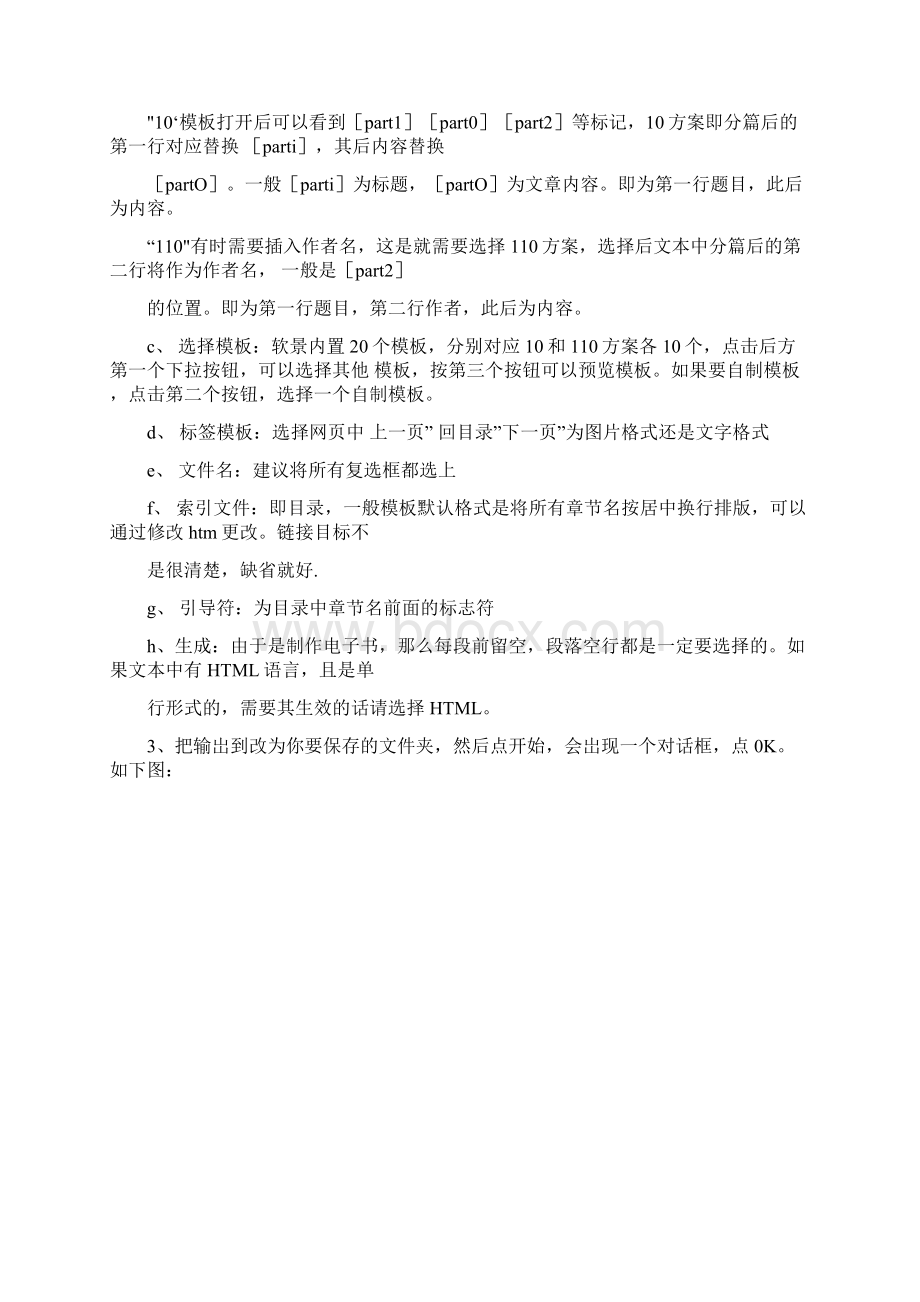 教你如何制作exe电子书Word文档下载推荐.docx_第2页