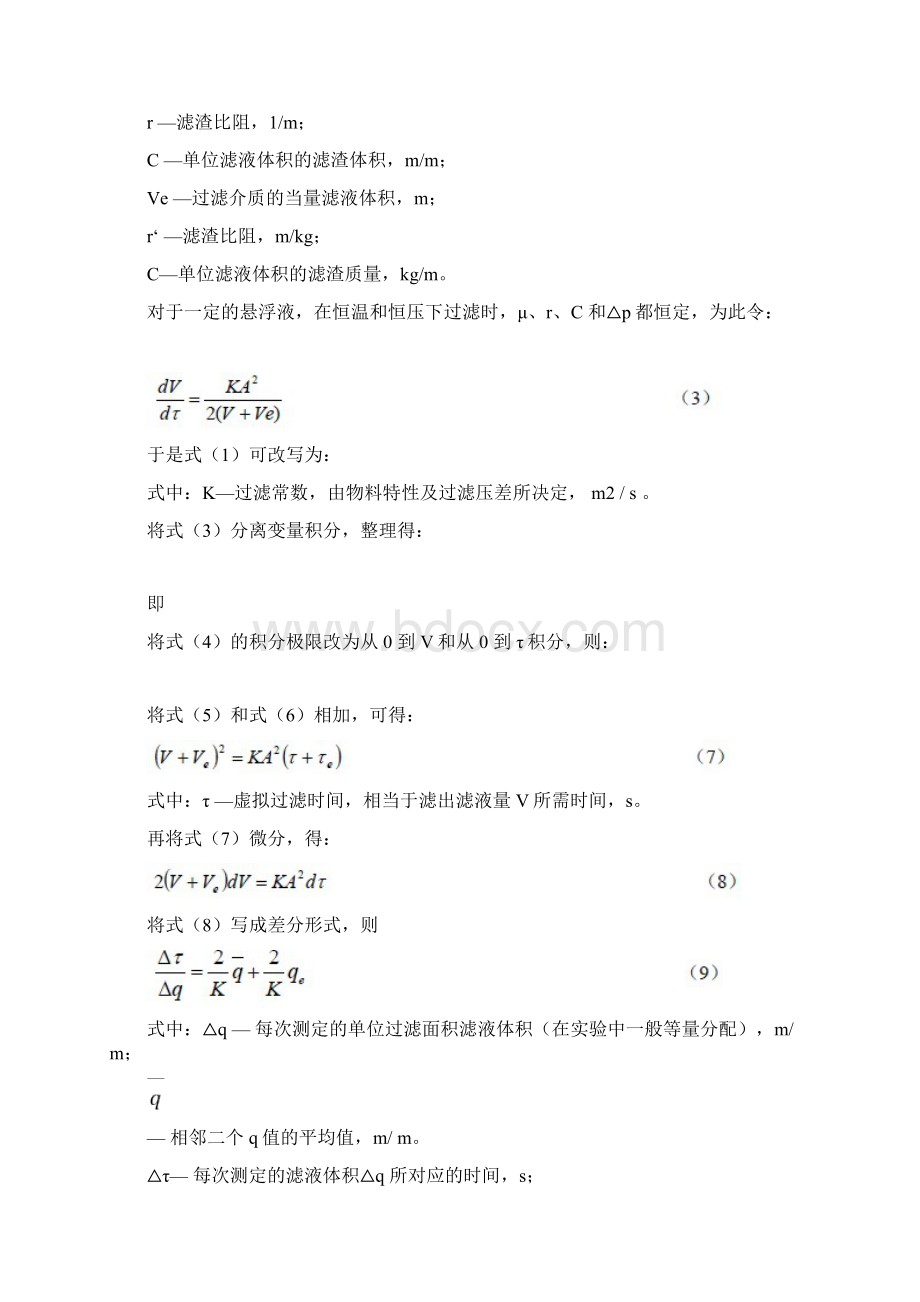 恒压过滤常数测定实验实验报告.docx_第2页