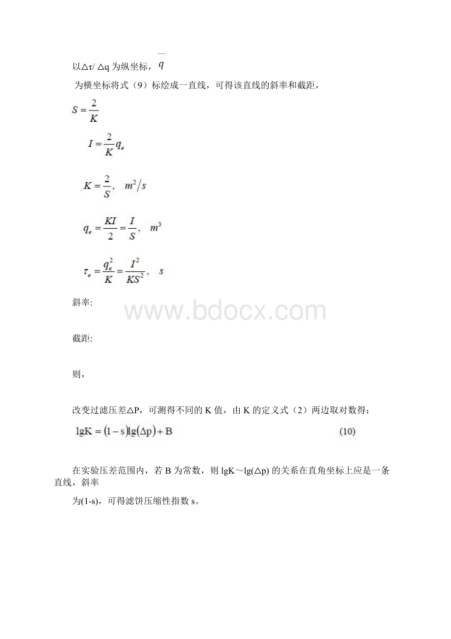 恒压过滤常数测定实验实验报告.docx_第3页