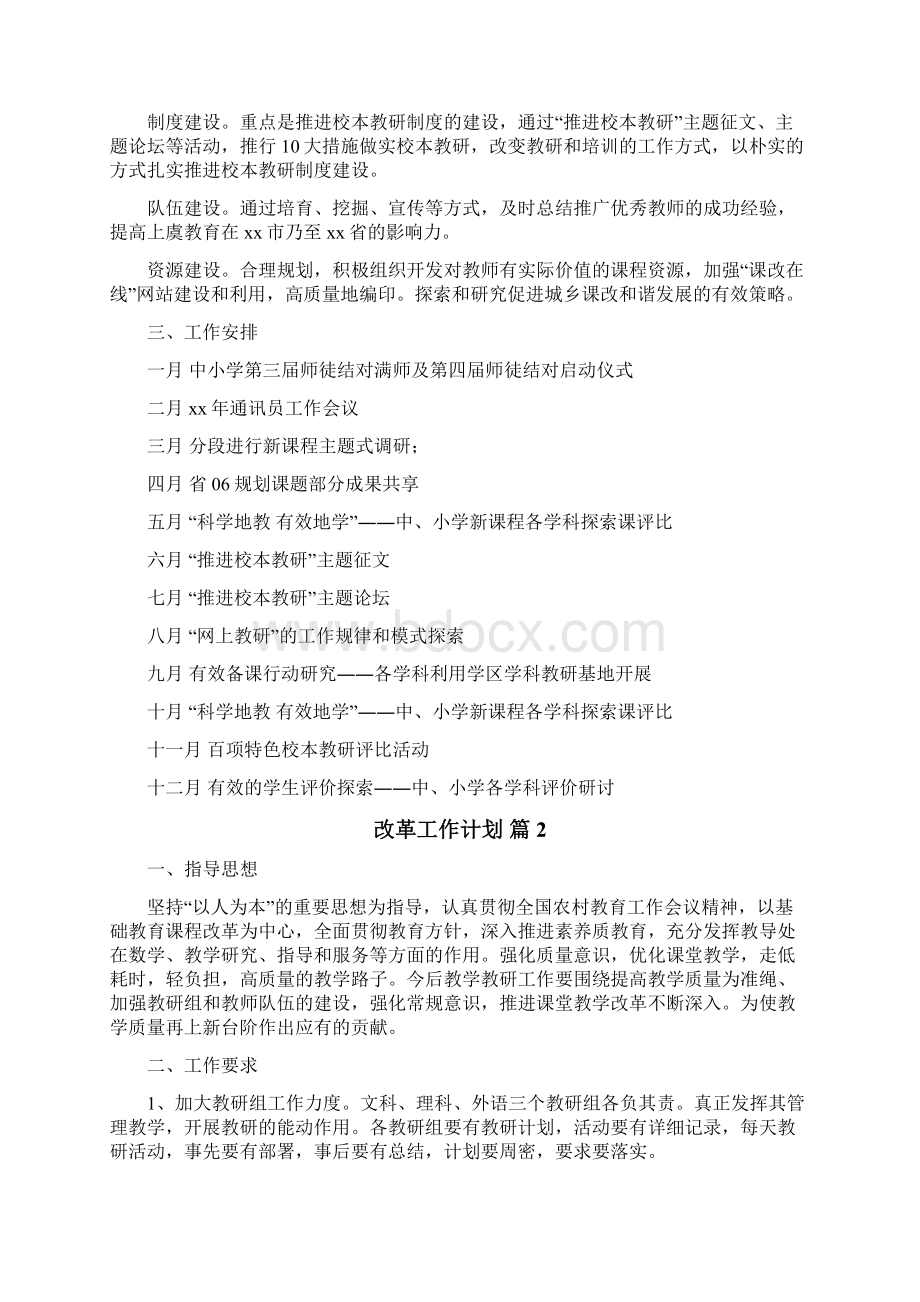 改革工作计划.docx_第2页