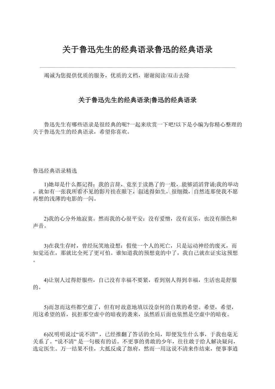 关于鲁迅先生的经典语录鲁迅的经典语录.docx_第1页