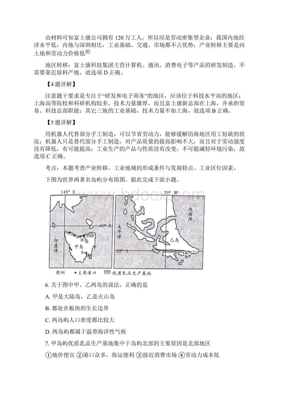 精品解析安徽省定远重点中学届高三下学期第三次模拟考试地理试题解析版Word文件下载.docx_第3页