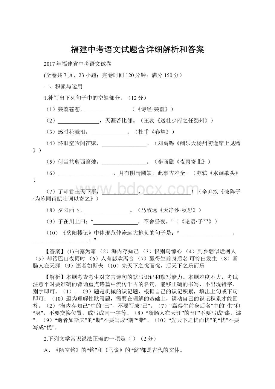 福建中考语文试题含详细解析和答案.docx_第1页