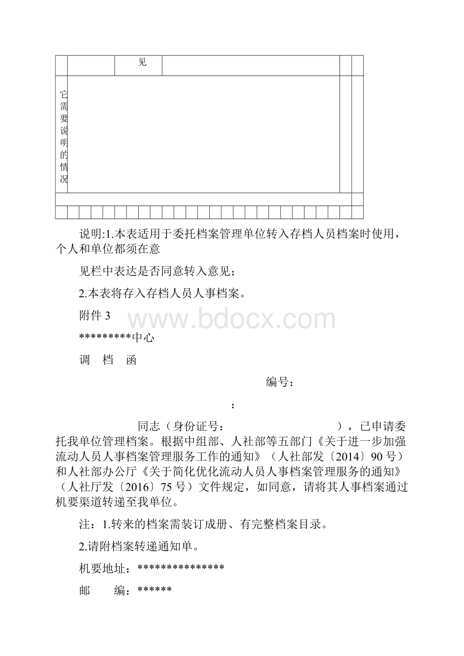 委托档案管理单位基本情况登记表模板Word文件下载.docx_第3页