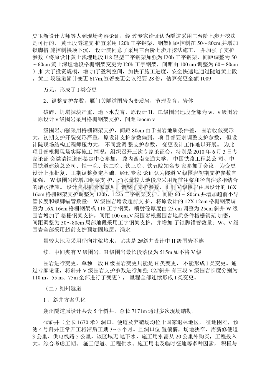 项目变更索赔交流材料0117161002.docx_第2页