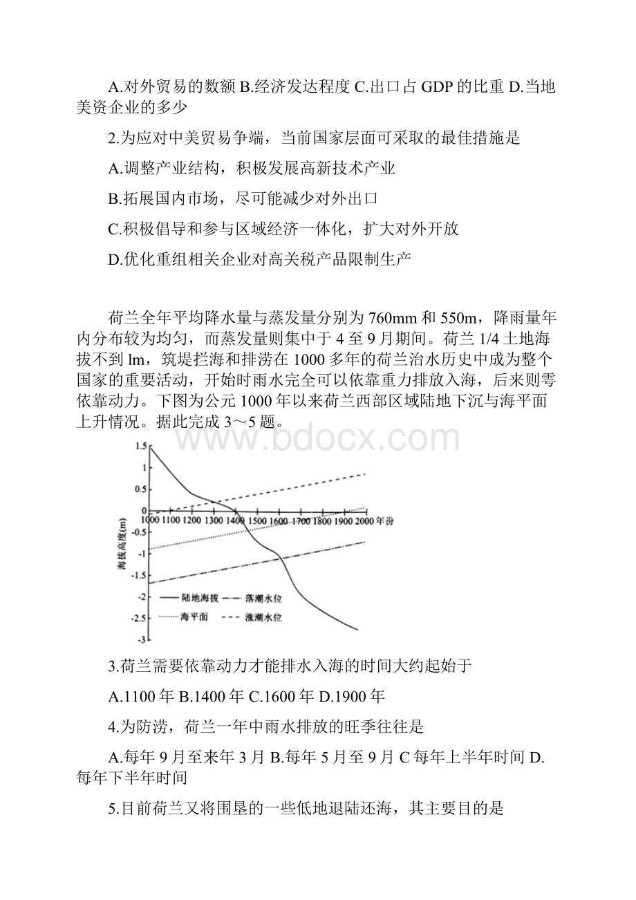 博雅闻道衡水金卷度高三第三次联合质量测评文综地理试题答案图片版Word文件下载.docx_第2页