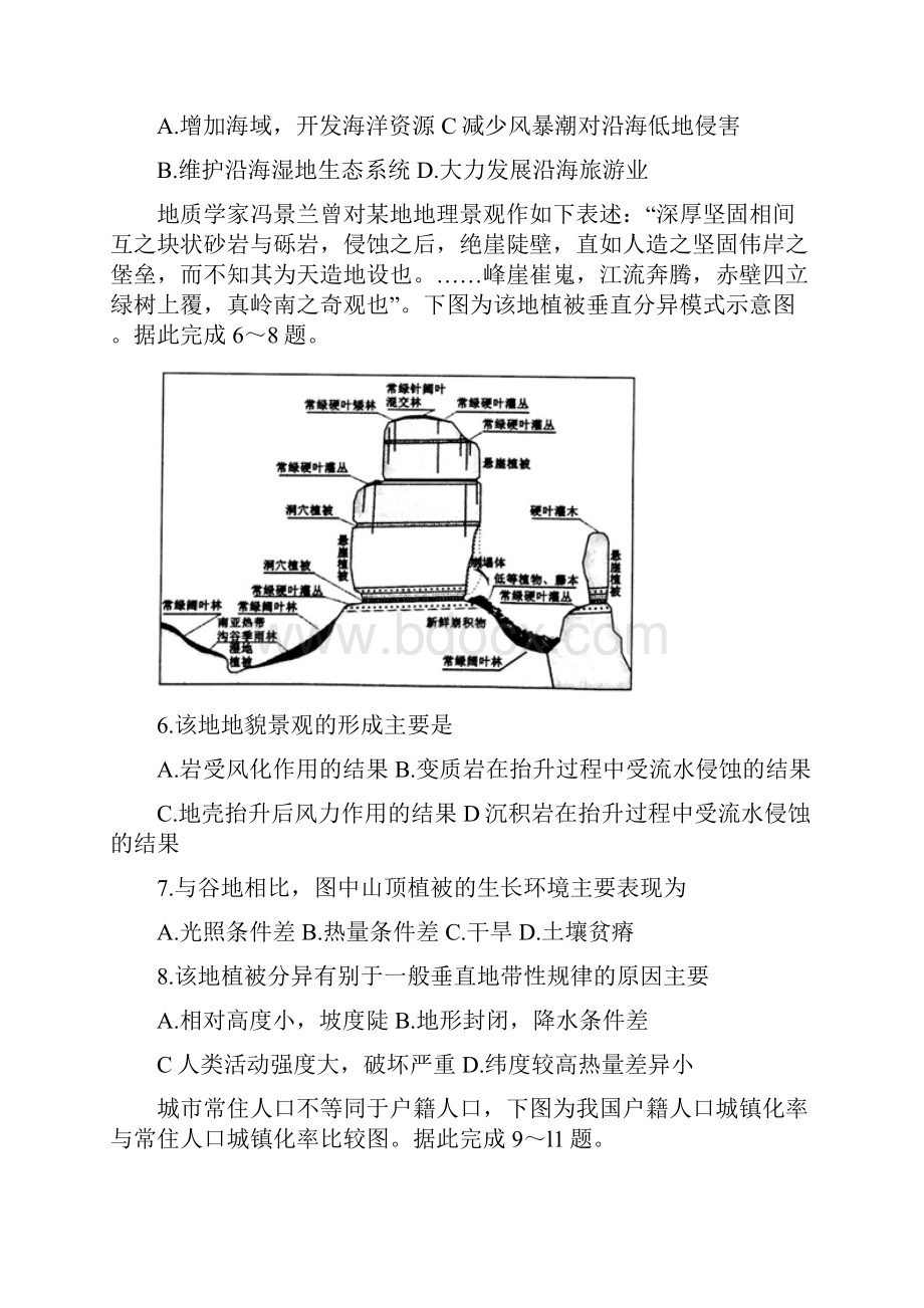 博雅闻道衡水金卷度高三第三次联合质量测评文综地理试题答案图片版Word文件下载.docx_第3页