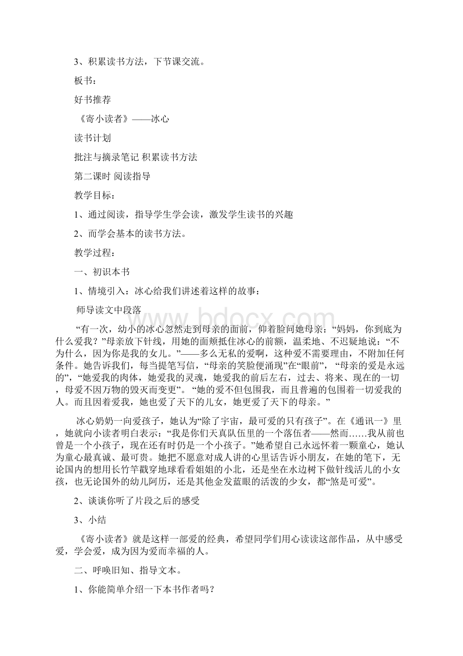 《寄小读者》阅读教案.docx_第3页