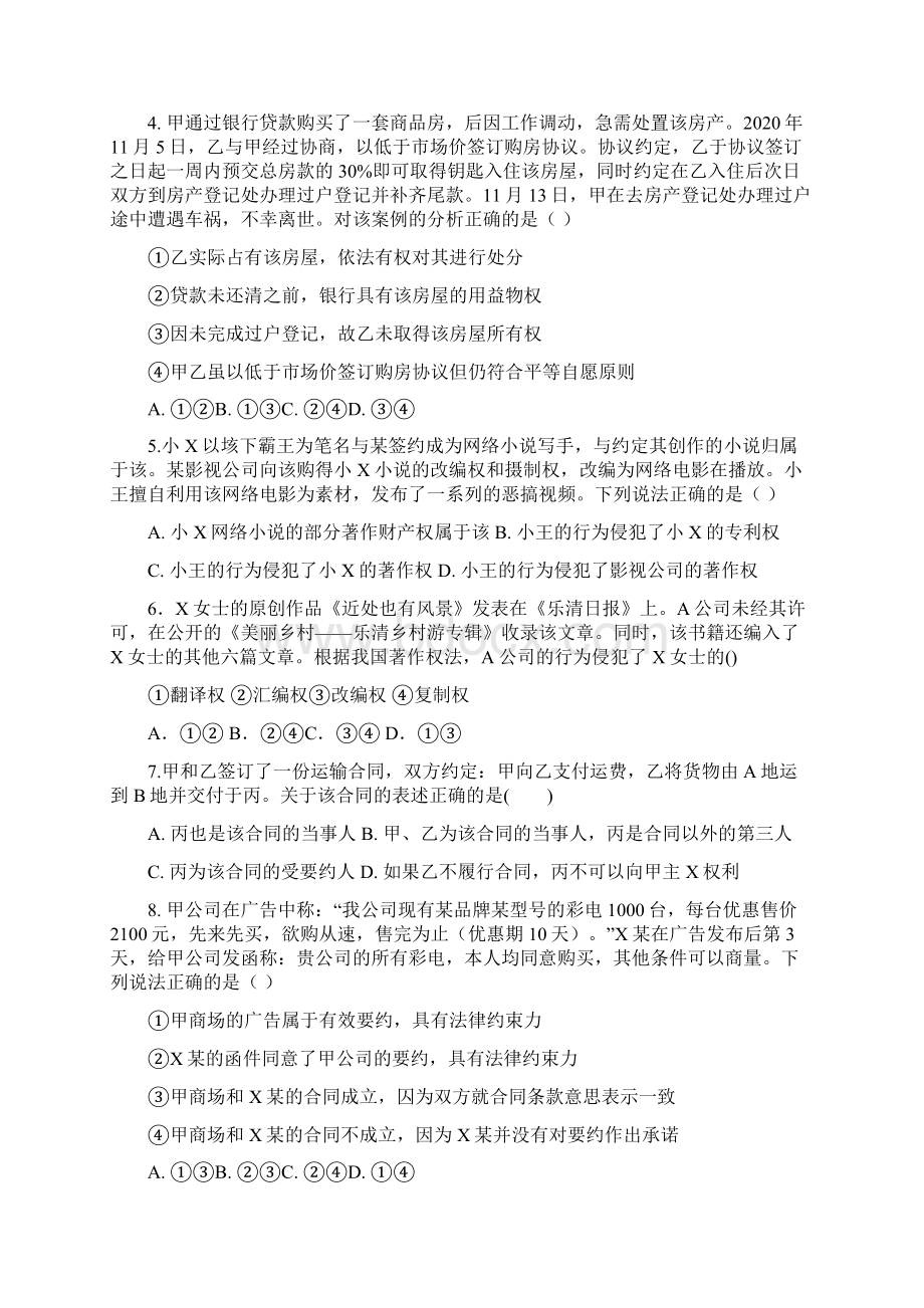 山东省济宁市任城区学年高二政治下学期期中试题Word文档下载推荐.docx_第2页