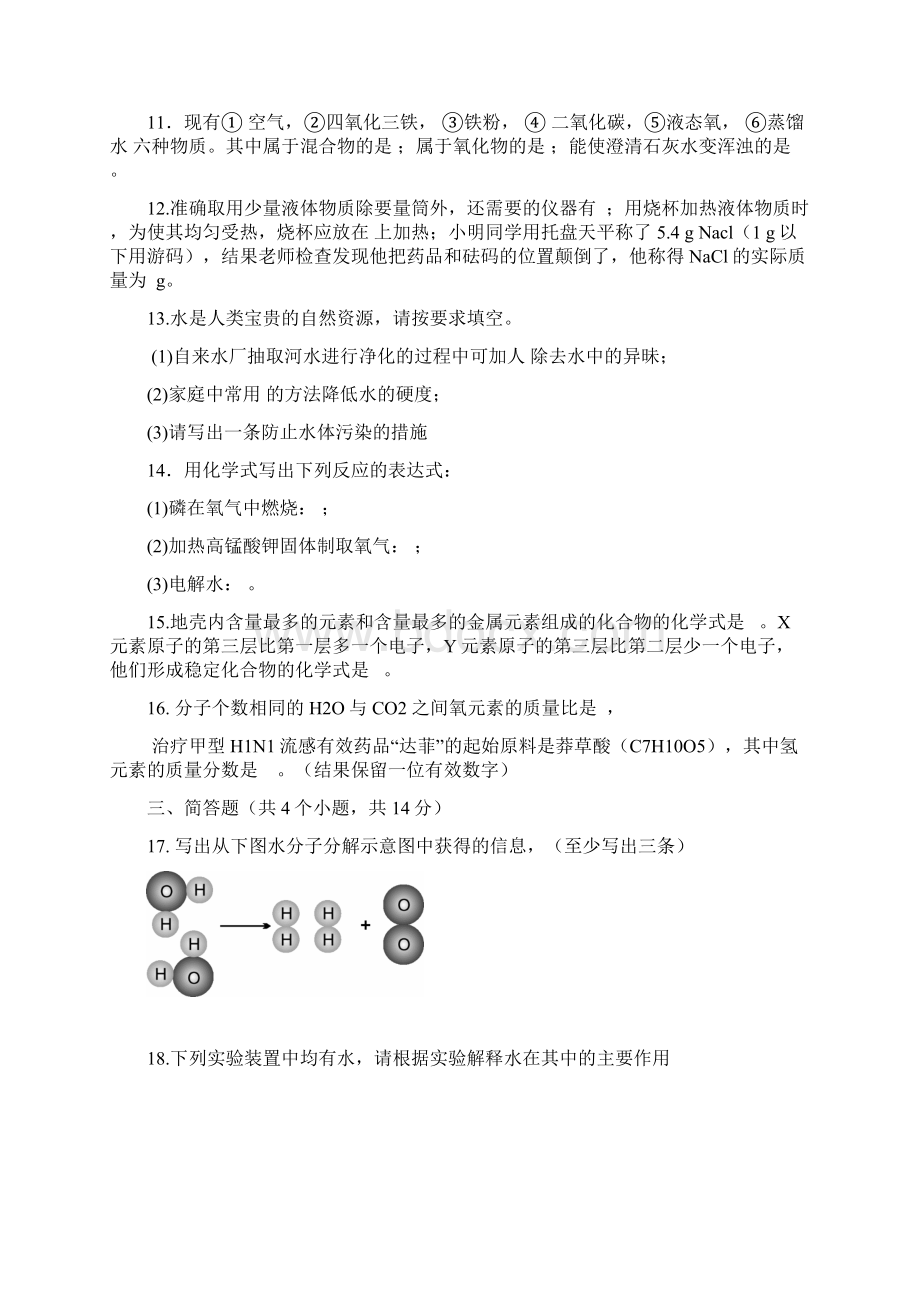 九年级上册化学期中考试试题含答案.docx_第3页