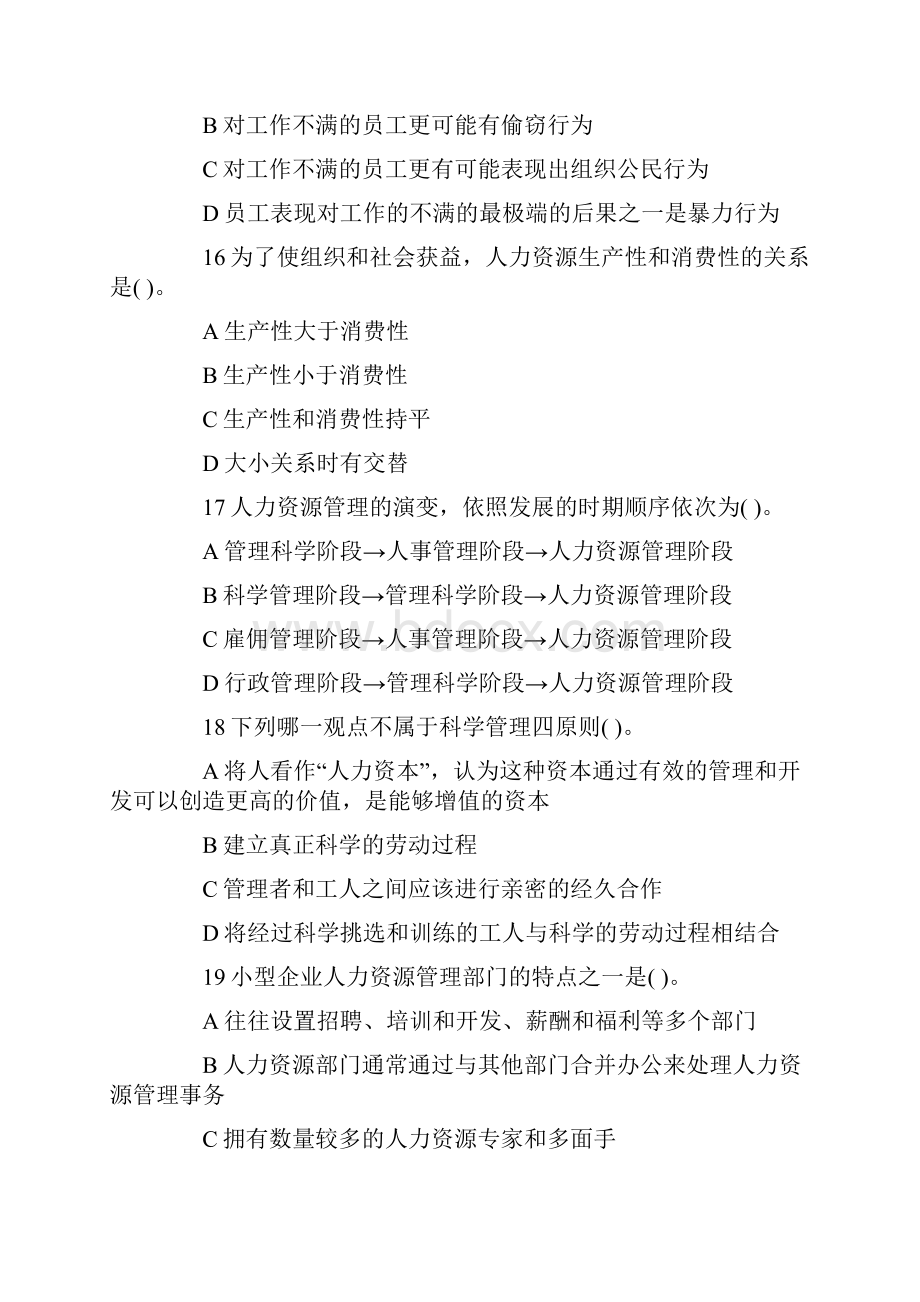 人力资源专业与实务考试真题及答案文档格式.docx_第3页