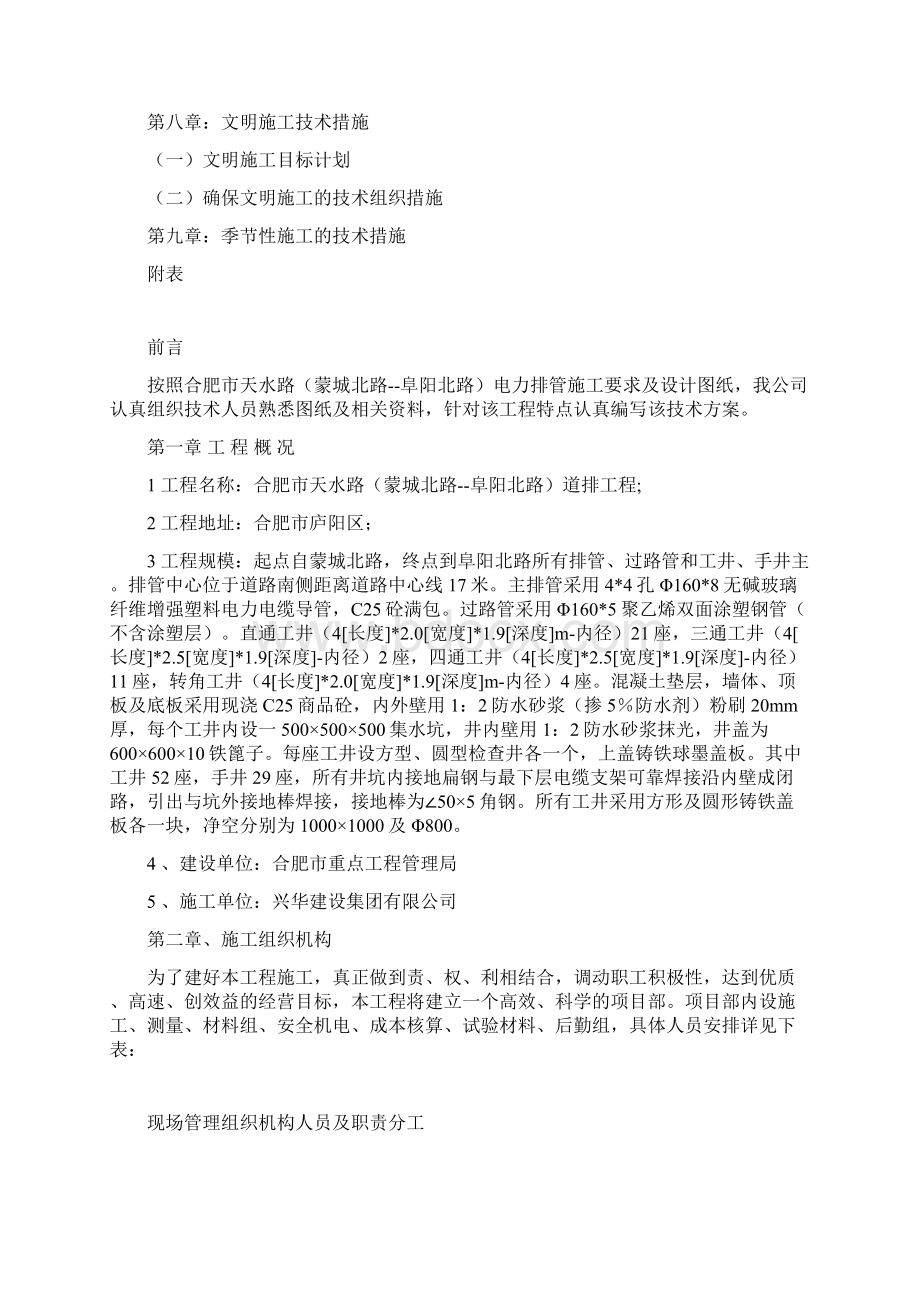 电力排管专项施工组织设计方案文档格式.docx_第2页