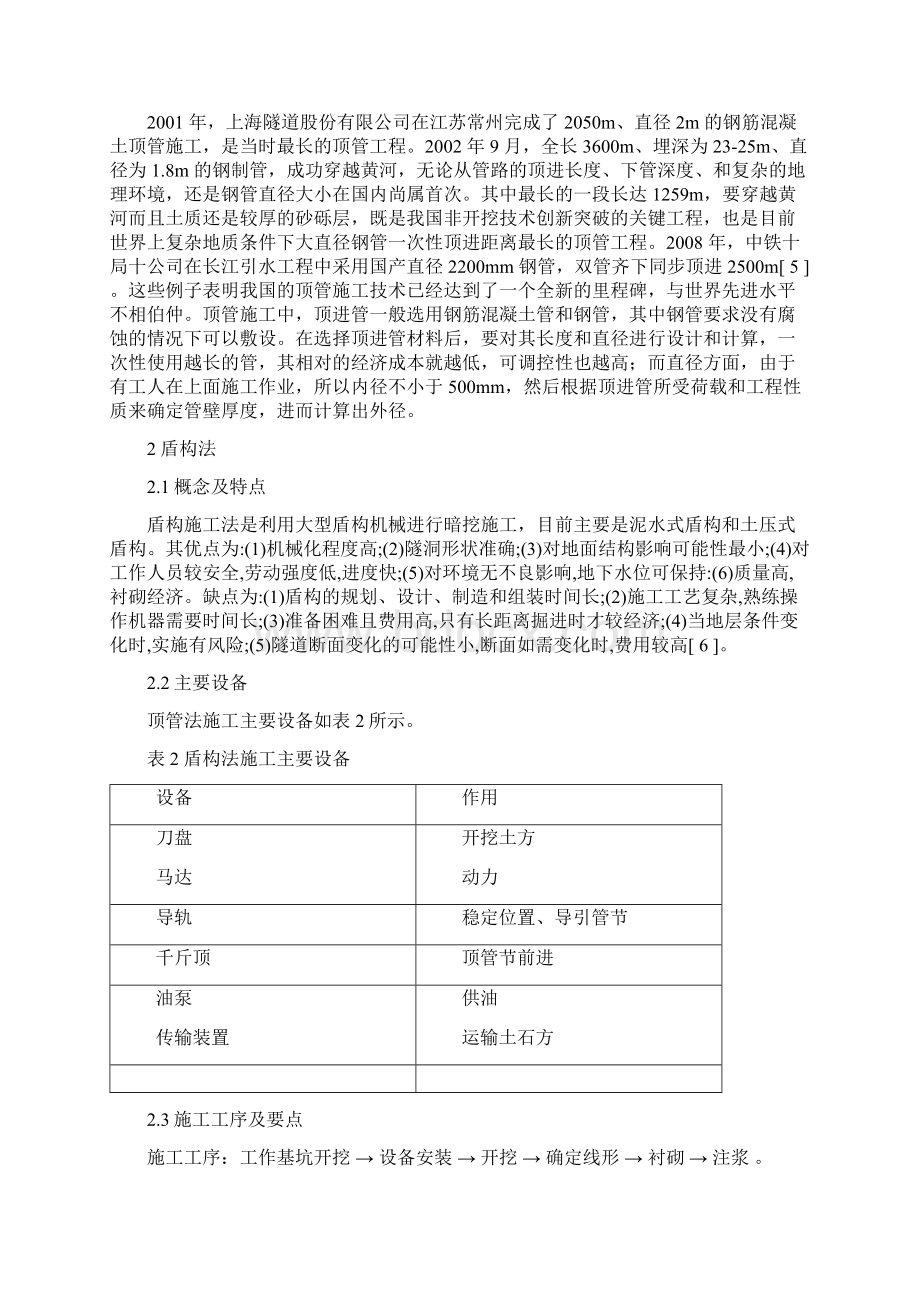 常见不开槽管道施工方法综述.docx_第3页