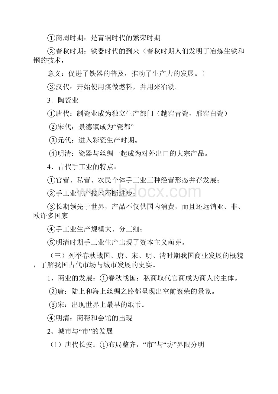 福建省高中历史会考纲要必修二.docx_第2页