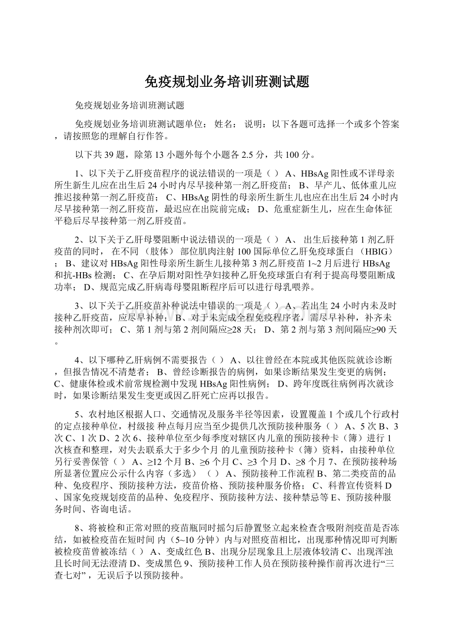 免疫规划业务培训班测试题.docx_第1页