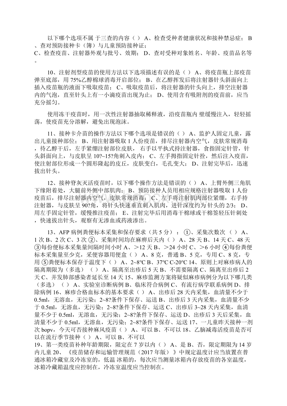 免疫规划业务培训班测试题.docx_第2页