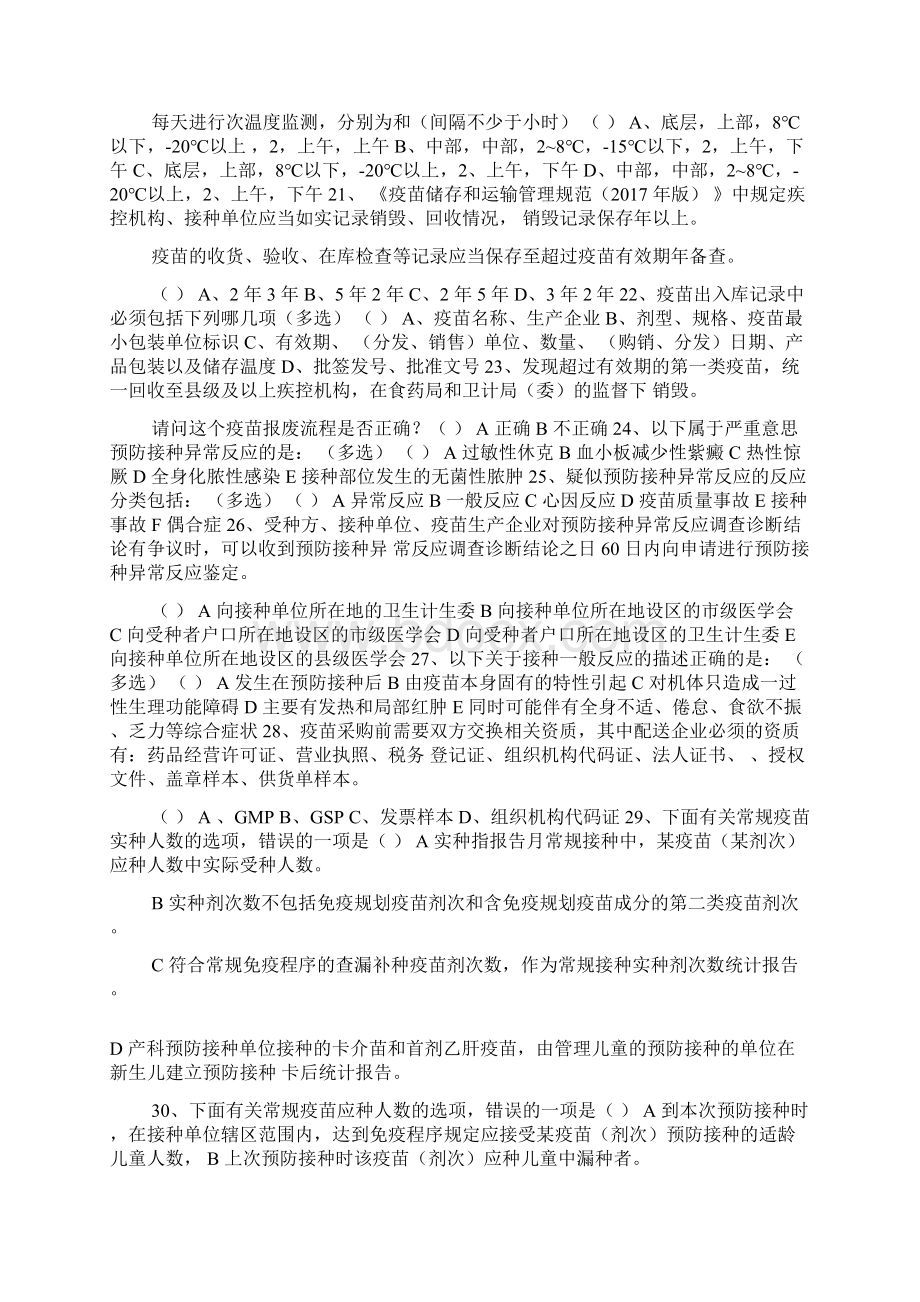 免疫规划业务培训班测试题.docx_第3页