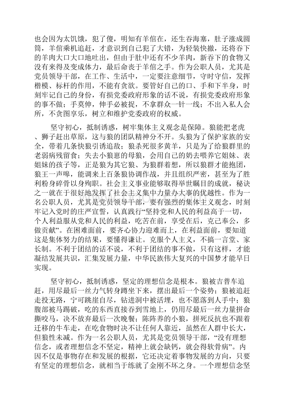 再读《狼图腾》有感字范文10篇.docx_第2页