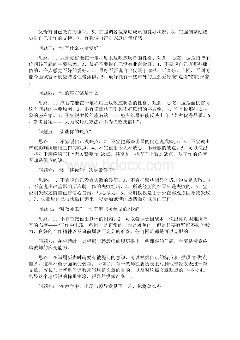 教师结构化面试题汇总5.docx_第2页