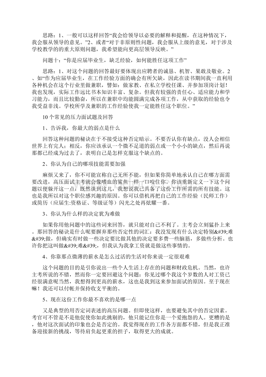 教师结构化面试题汇总5.docx_第3页