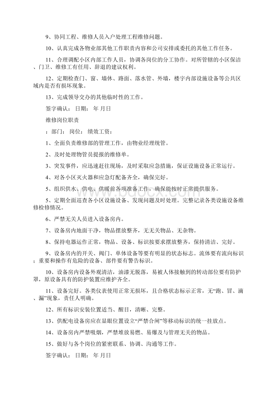 物业锅炉工岗位职责Word文档下载推荐.docx_第3页