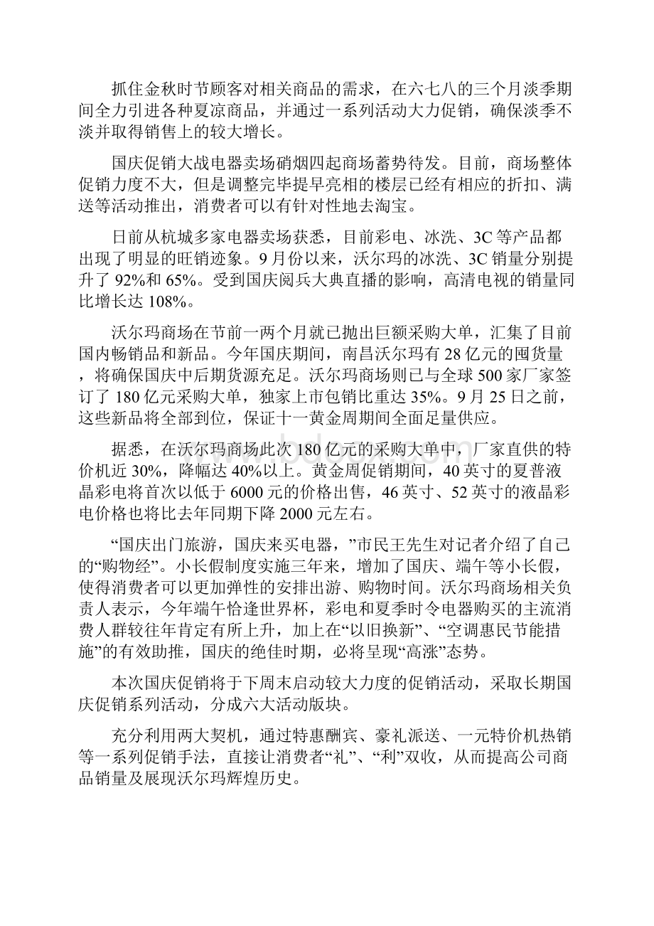 沃尔玛商场国庆营销策划书Word文档下载推荐.docx_第2页