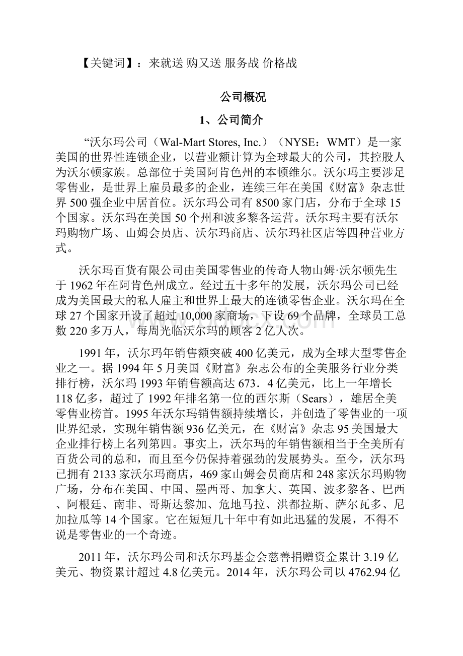 沃尔玛商场国庆营销策划书Word文档下载推荐.docx_第3页