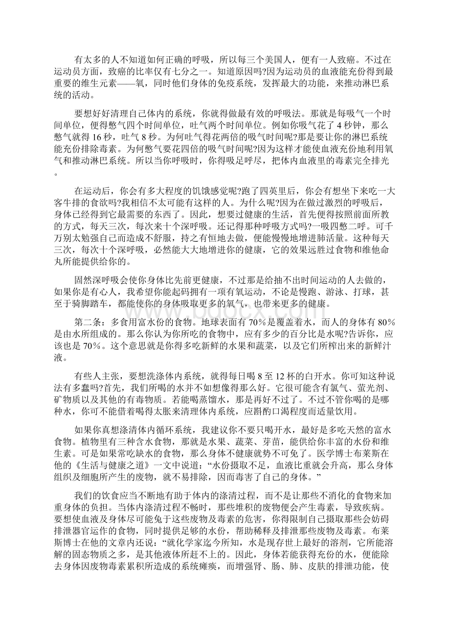 第十章 精力通往卓越的动力.docx_第3页