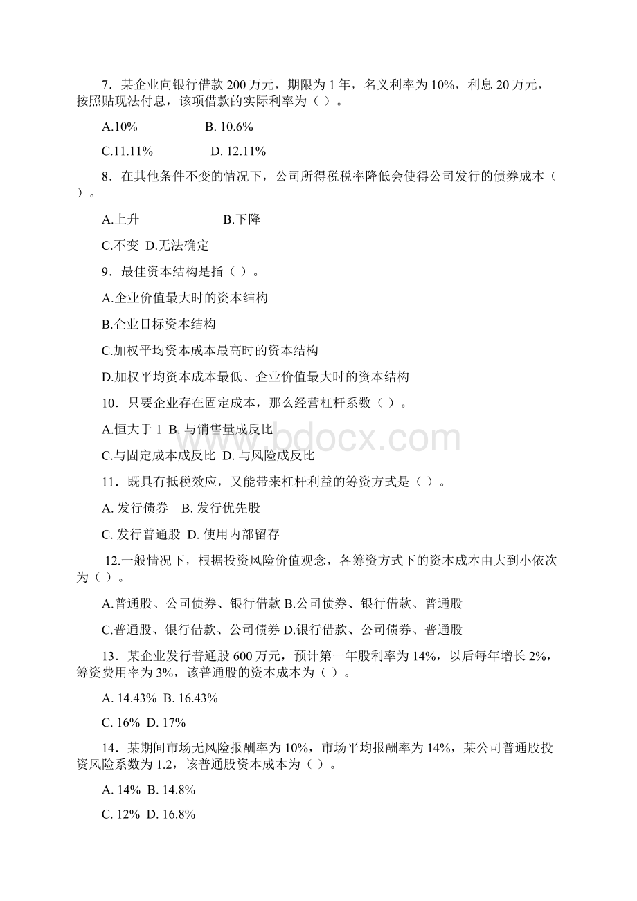 财务管理省开期末复习指导Word格式.docx_第2页