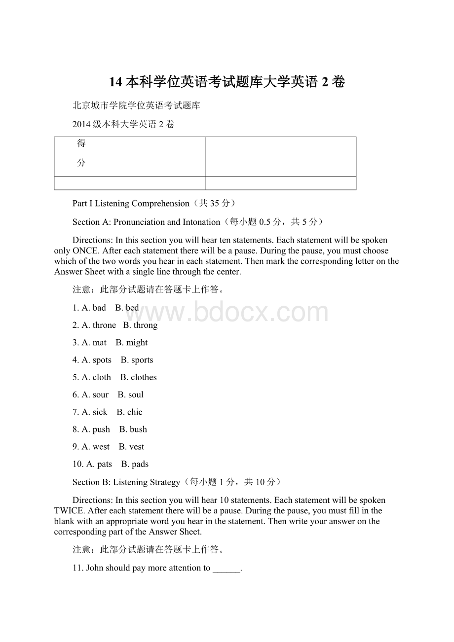 14本科学位英语考试题库大学英语2卷.docx_第1页