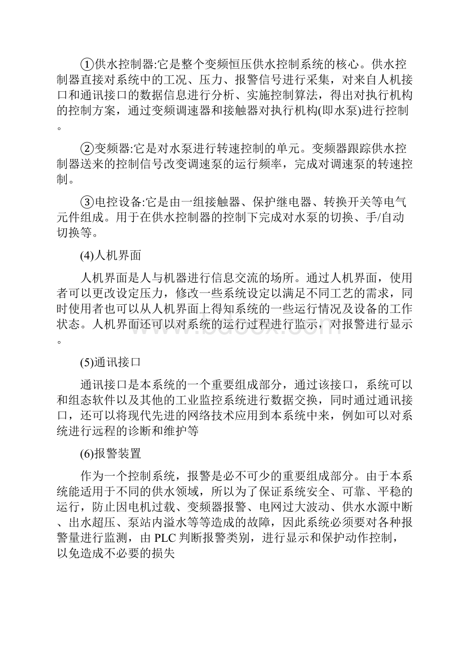 变频恒压供水系统Word文档下载推荐.docx_第3页