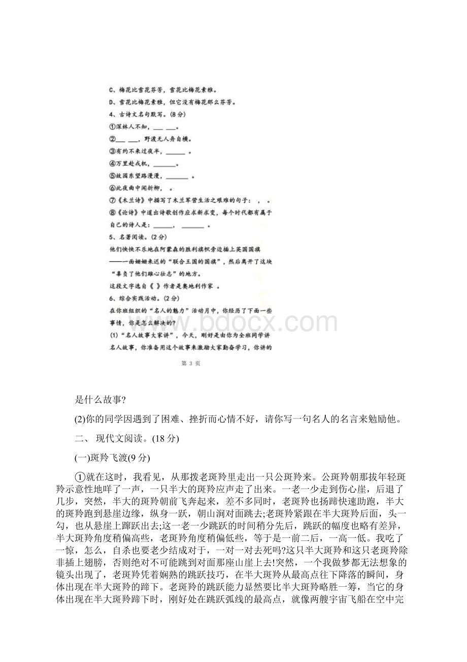 初一下册语文暑假乐园答案.docx_第2页