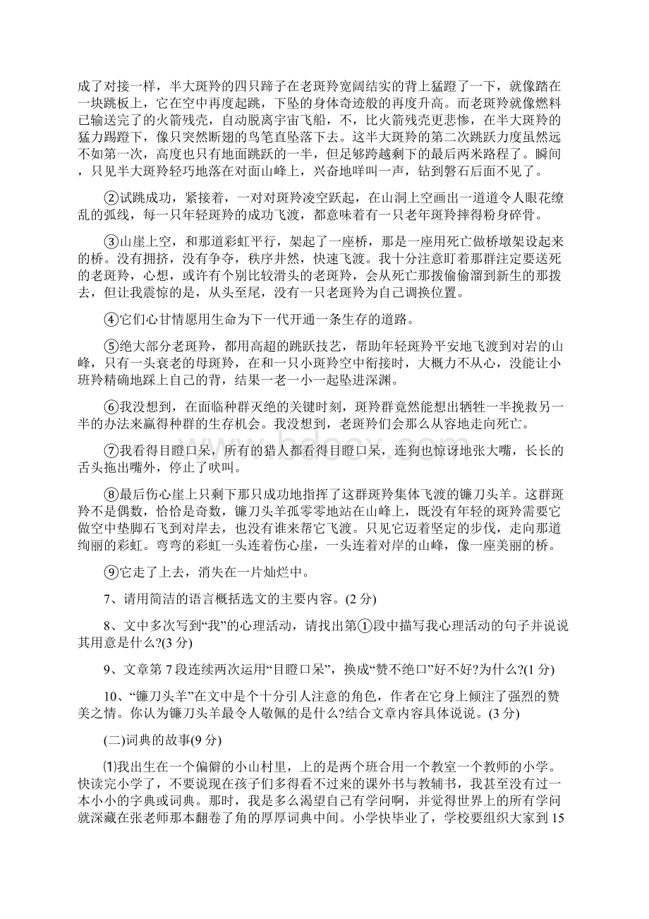 初一下册语文暑假乐园答案.docx_第3页