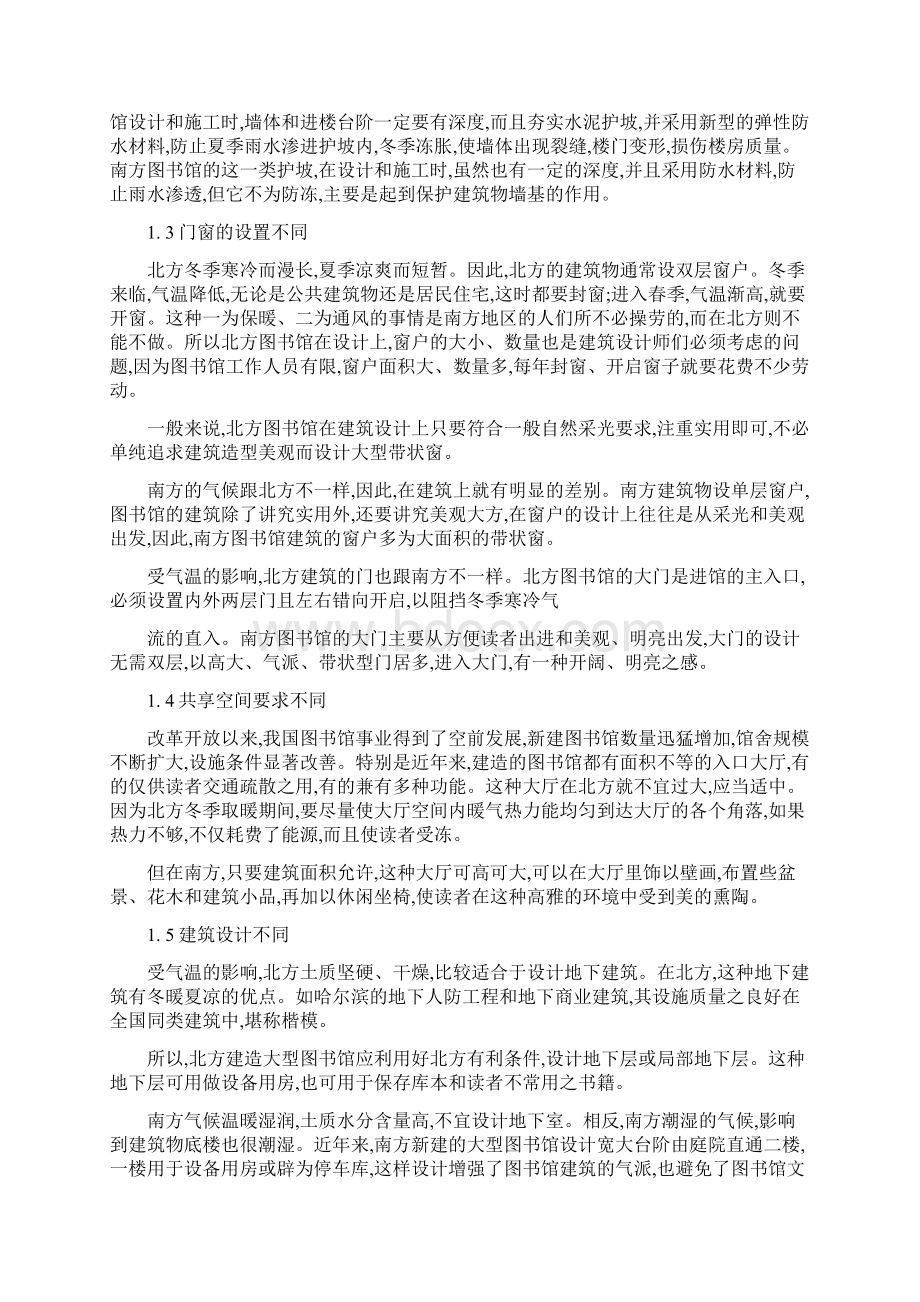 中国各地建筑差异Word文件下载.docx_第3页