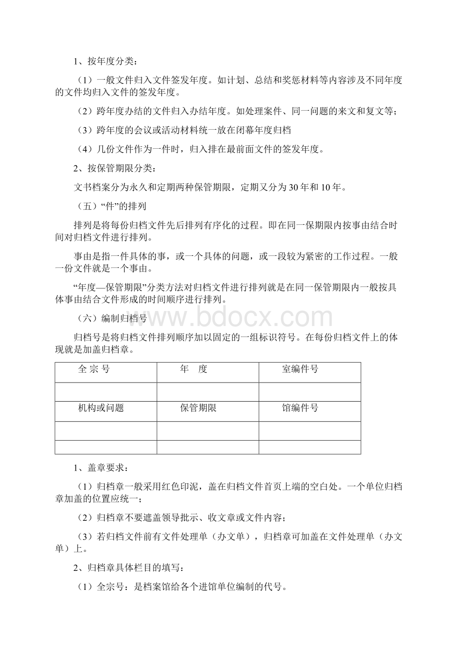 文书档案归档整理操作方法和技巧.docx_第3页