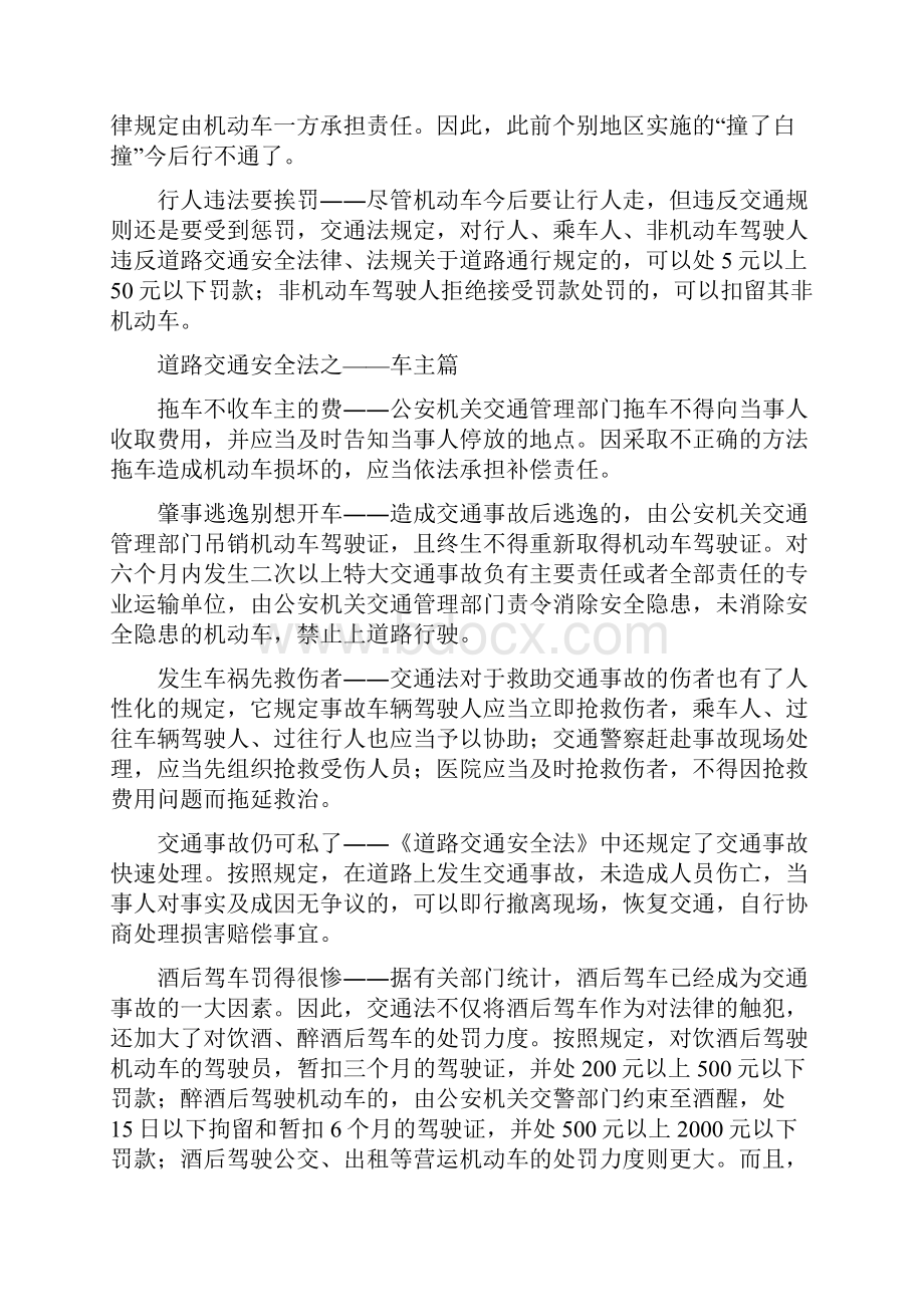 社会公德案例Word文档下载推荐.docx_第3页