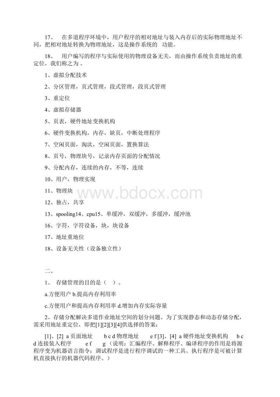 计算机操作系统课程练习题及解答第45章.docx_第2页