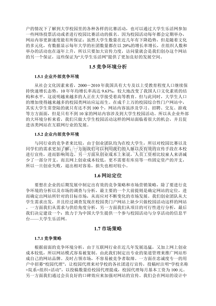 大学生乐活网项目创业计划书.docx_第3页