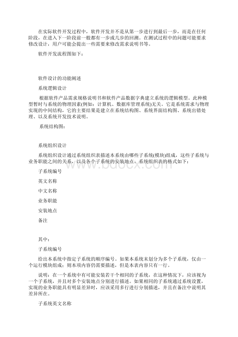 基于软件开发测试方法与分析系统设计文档.docx_第3页