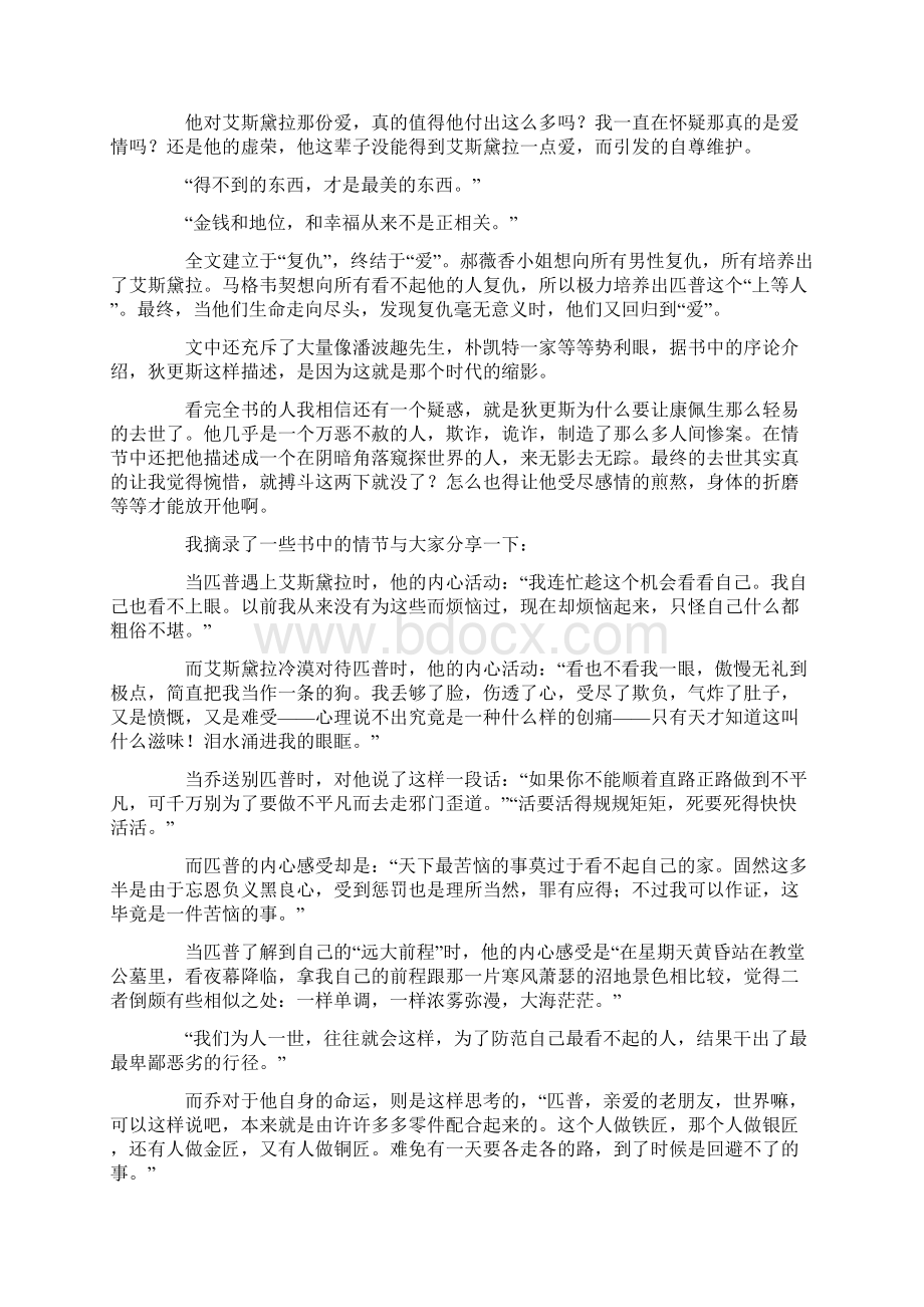 《远大前程》的读后感精选12篇Word文档下载推荐.docx_第2页