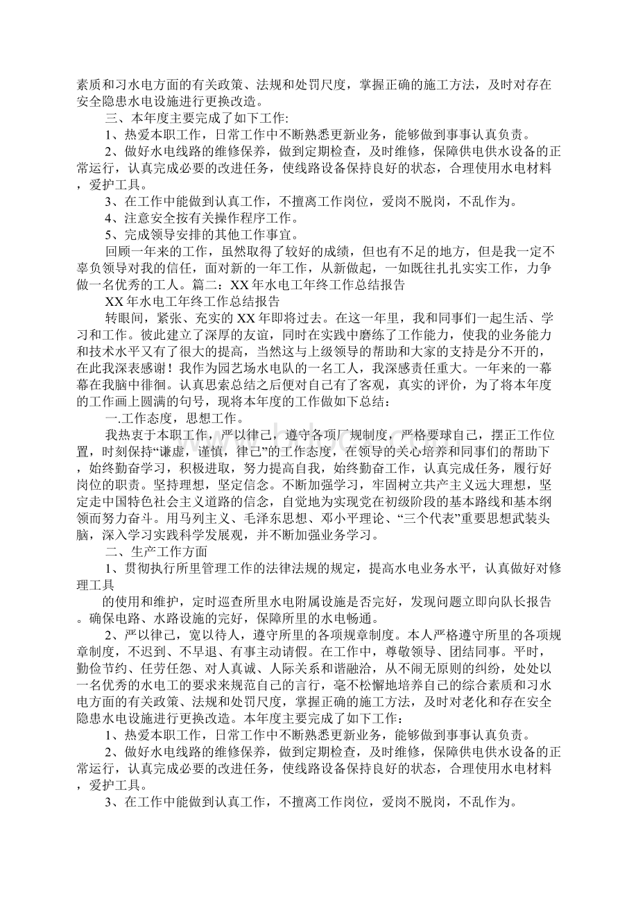 人民银行水电工工作总结Word格式文档下载.docx_第2页