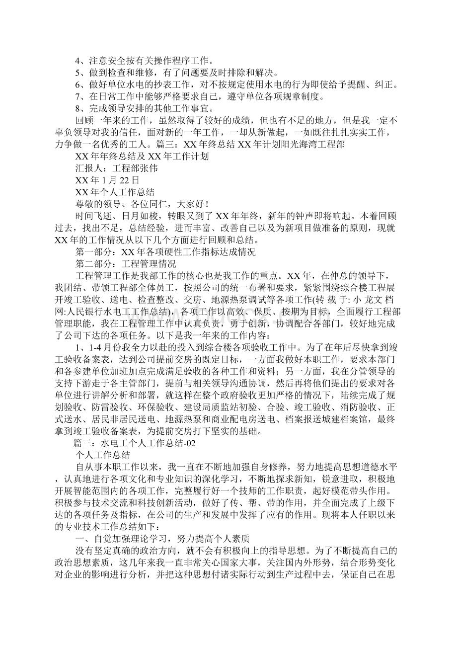 人民银行水电工工作总结.docx_第3页