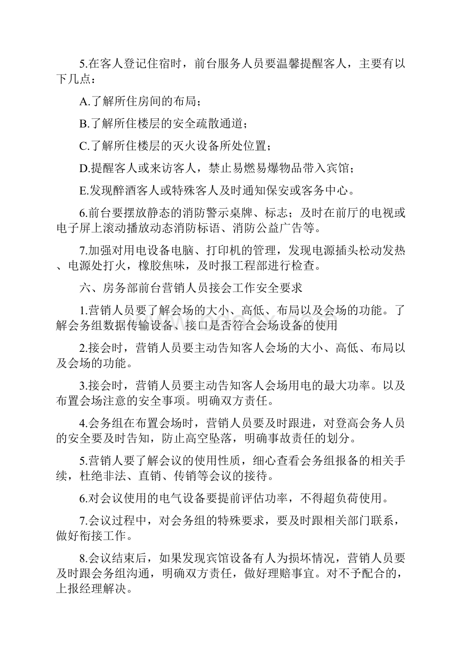 酒店房务部安全操作规程Word格式.docx_第3页