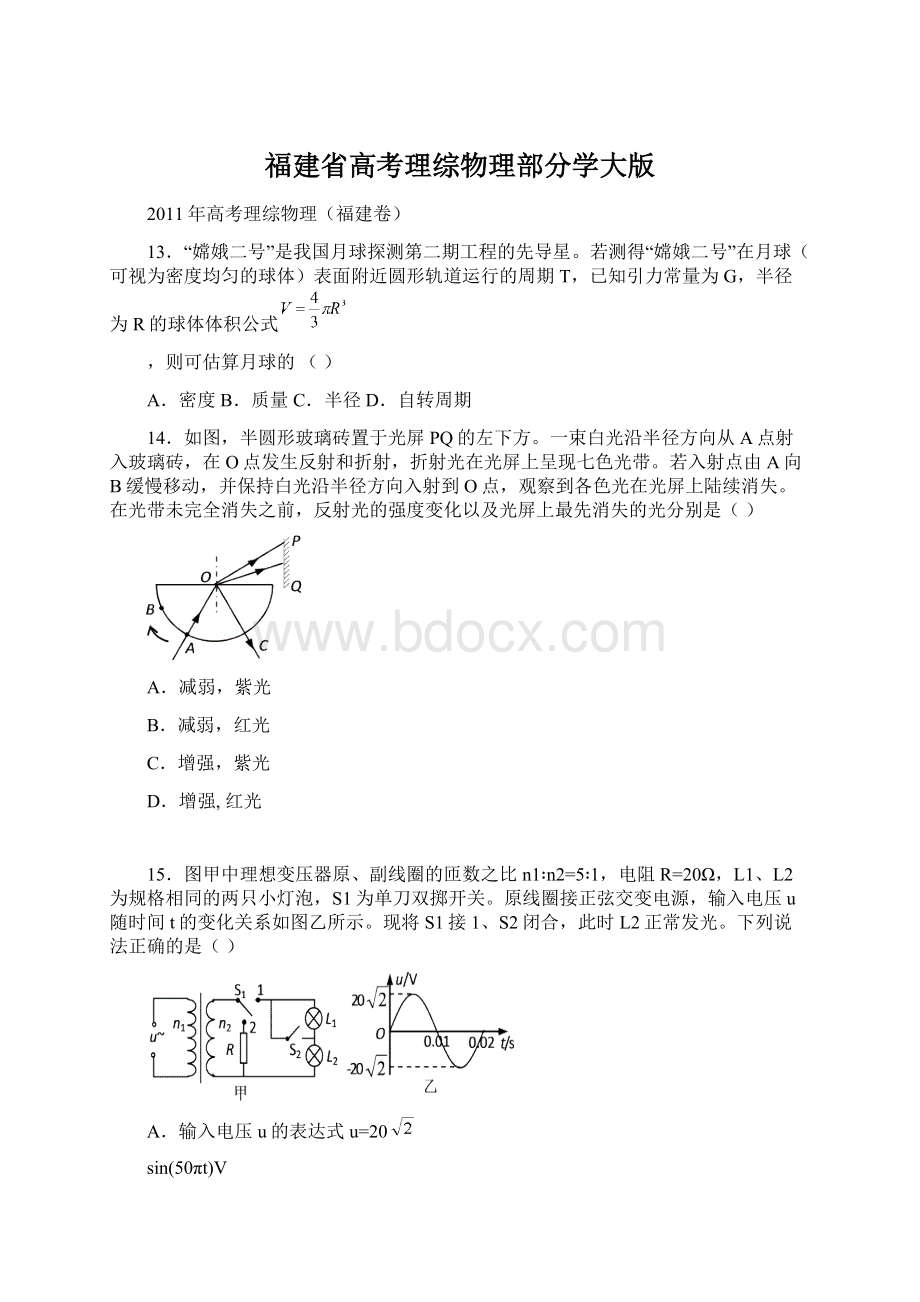 福建省高考理综物理部分学大版.docx