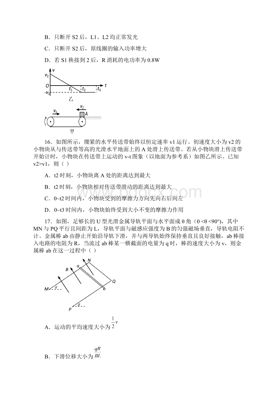 福建省高考理综物理部分学大版.docx_第2页