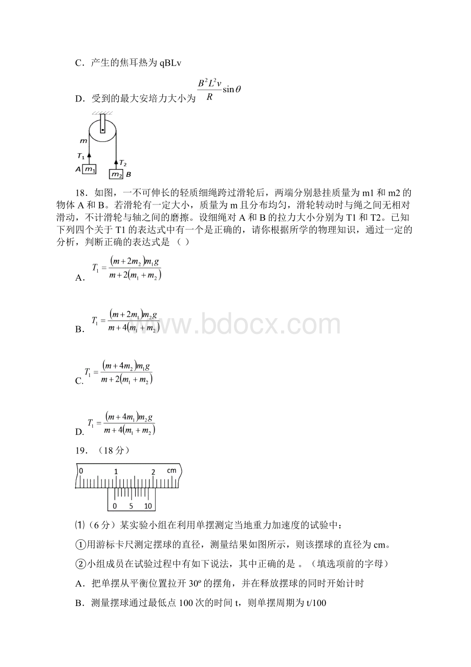 福建省高考理综物理部分学大版.docx_第3页