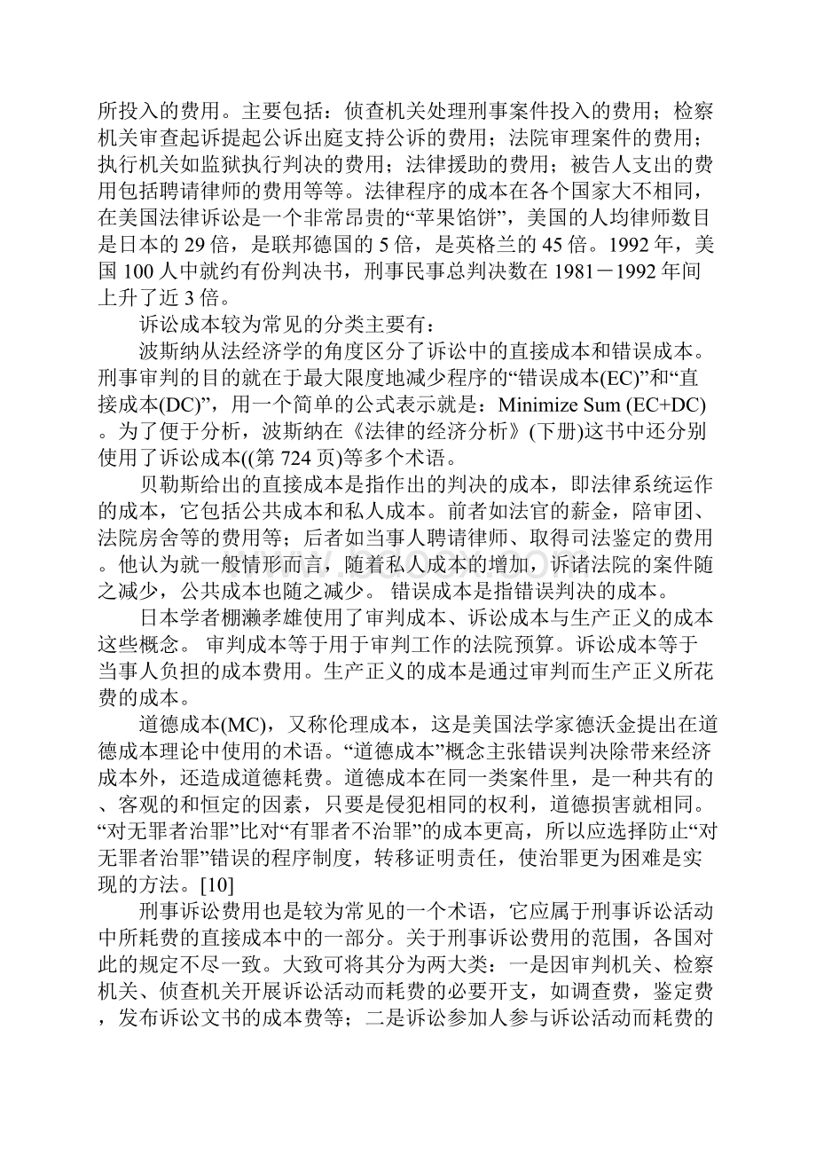 刑事诉讼程序价值的成本收益分.docx_第2页